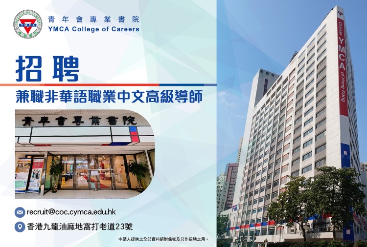 兼職非華語職業中文高級導師